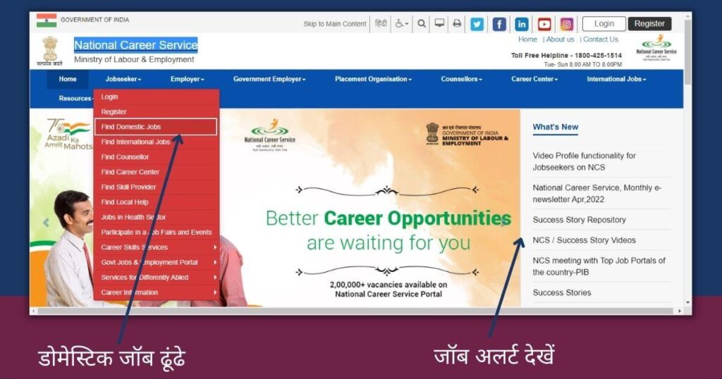 ncs job notification