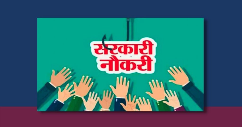 sarkari naukari - Government Job