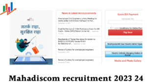 mahadiscom recruitment